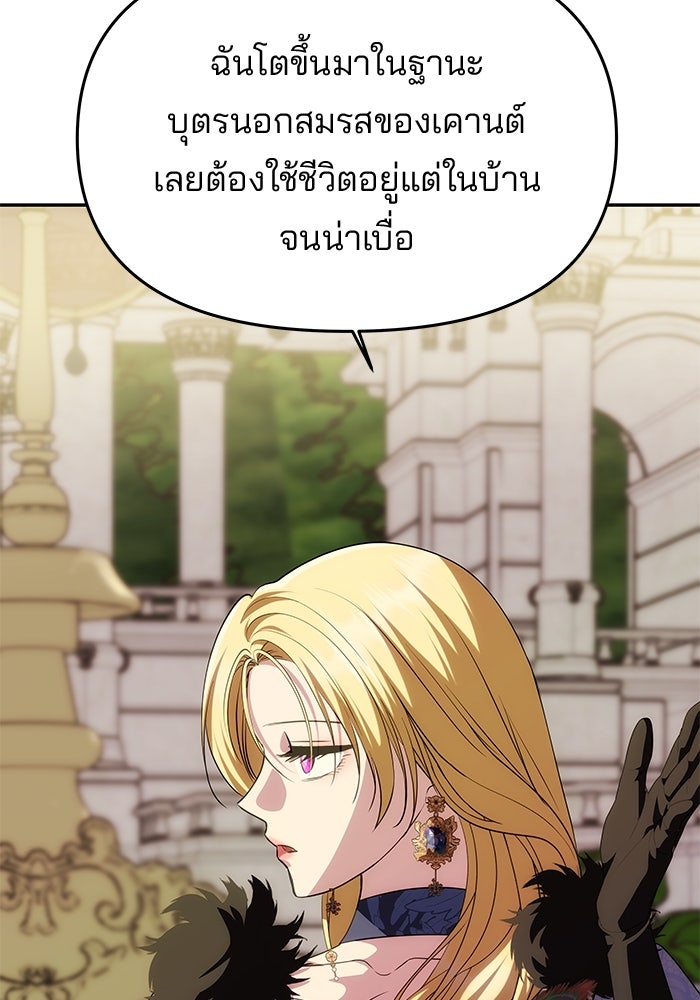 เกมรักจับสามี - หน้า 117