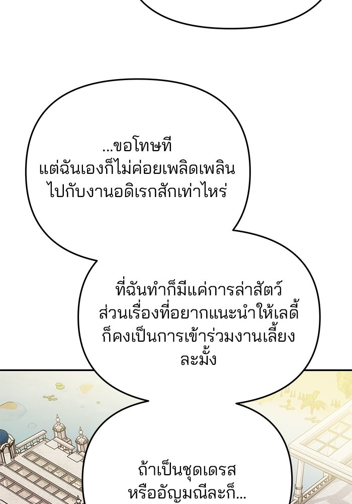 เกมรักจับสามี - หน้า 119