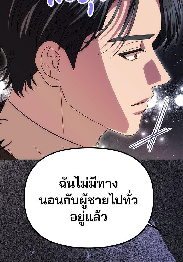 เกมรักจับสามี - หน้า 12