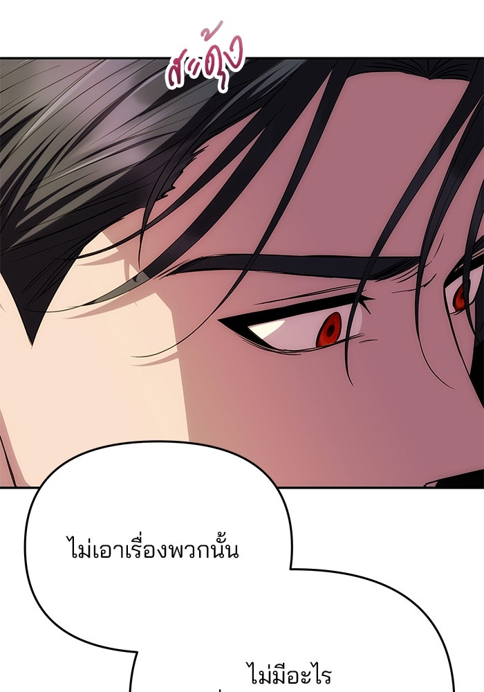 เกมรักจับสามี - หน้า 121