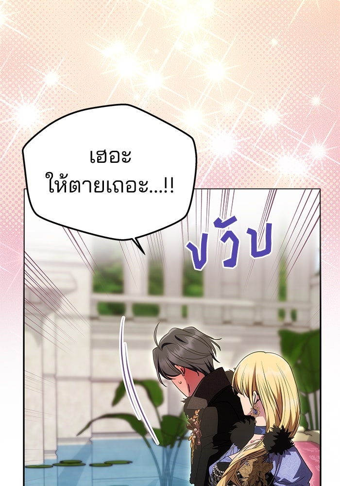 เกมรักจับสามี - หน้า 19