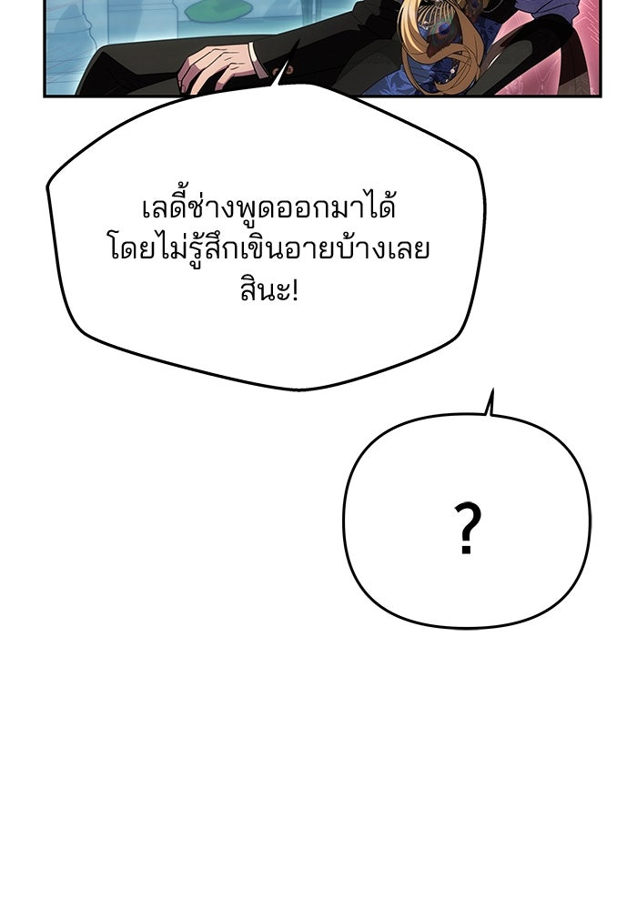 เกมรักจับสามี - หน้า 20