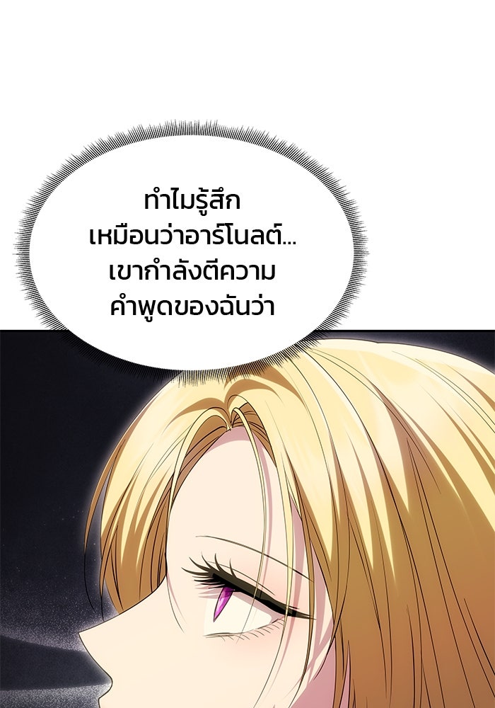เกมรักจับสามี - หน้า 21
