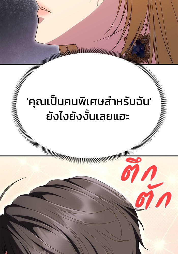 เกมรักจับสามี - หน้า 22