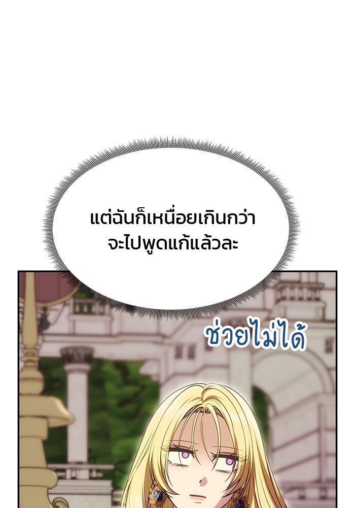 เกมรักจับสามี - หน้า 24
