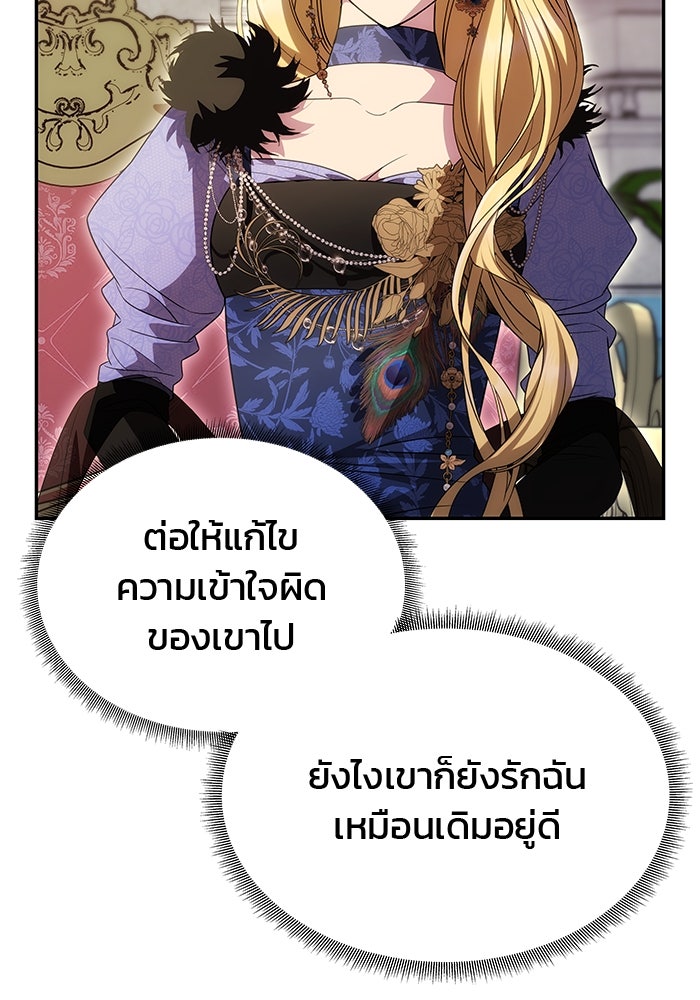เกมรักจับสามี - หน้า 25