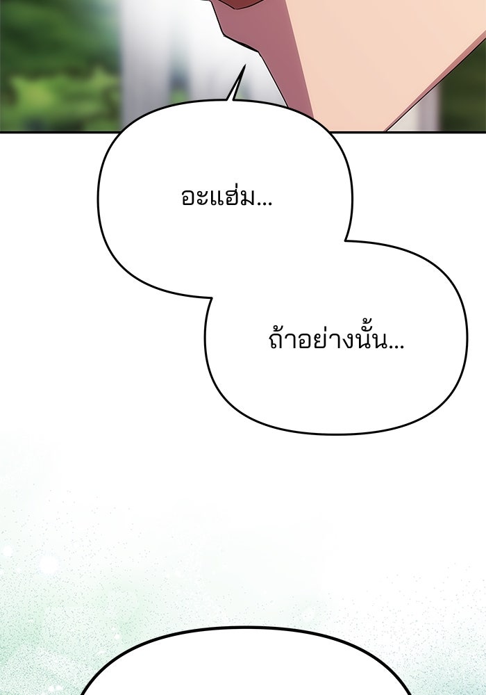 เกมรักจับสามี - หน้า 30