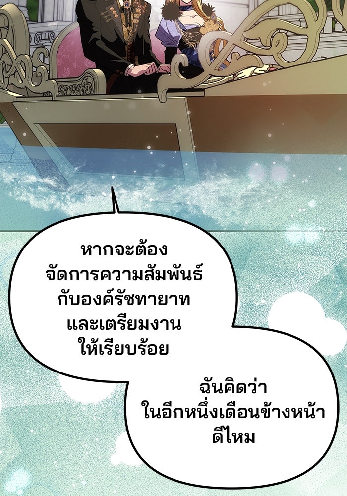 เกมรักจับสามี - หน้า 32