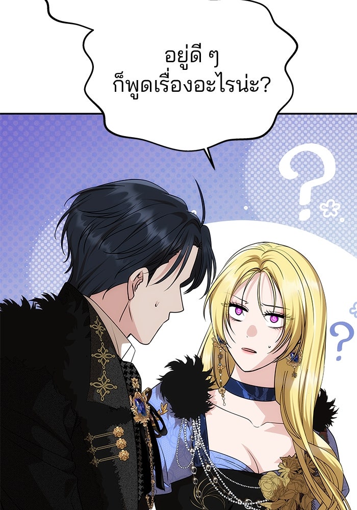 เกมรักจับสามี - หน้า 34
