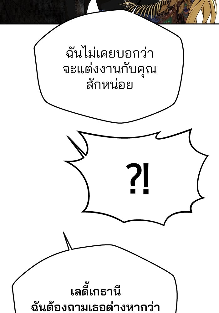 เกมรักจับสามี - หน้า 35
