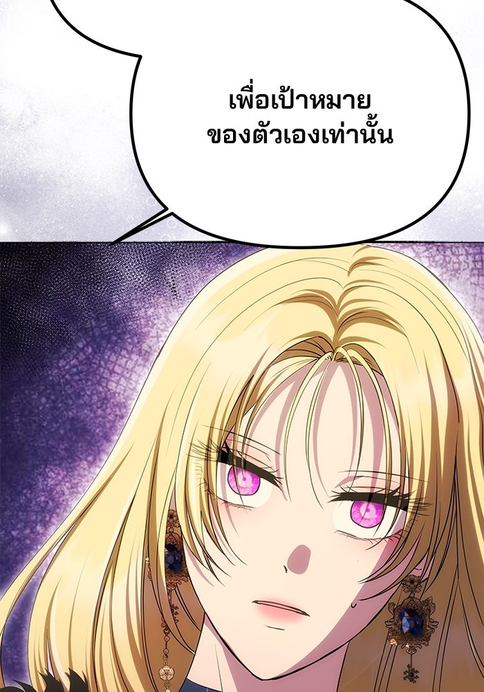 เกมรักจับสามี - หน้า 37