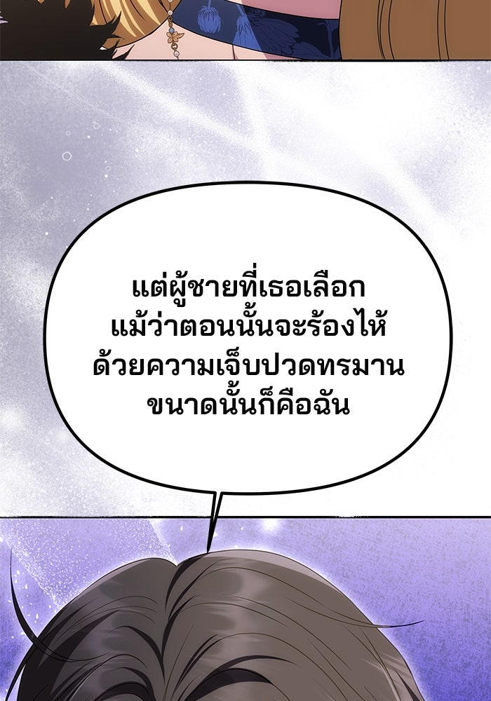เกมรักจับสามี - หน้า 38