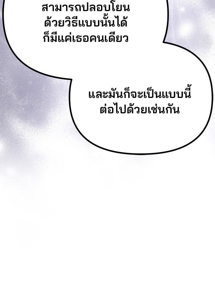 เกมรักจับสามี - หน้า 41