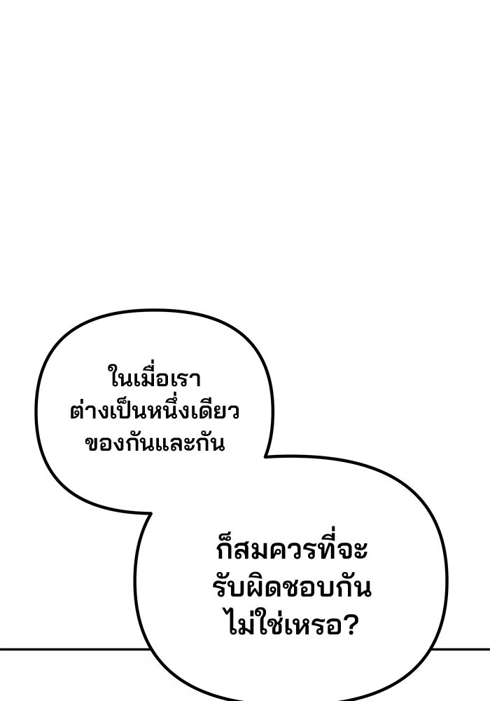 เกมรักจับสามี - หน้า 42