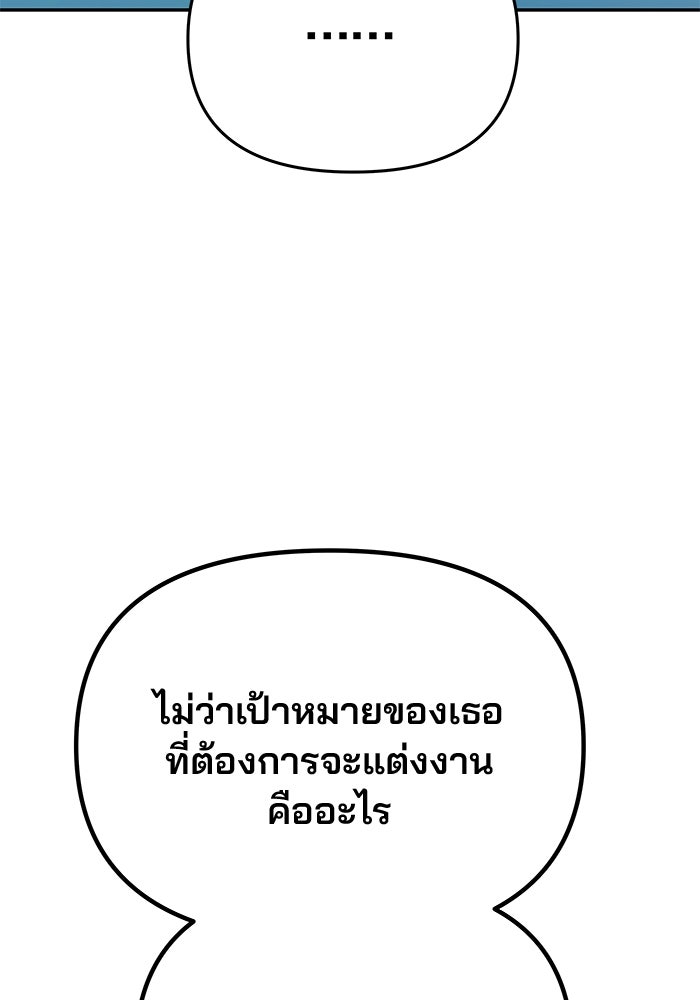 เกมรักจับสามี - หน้า 44