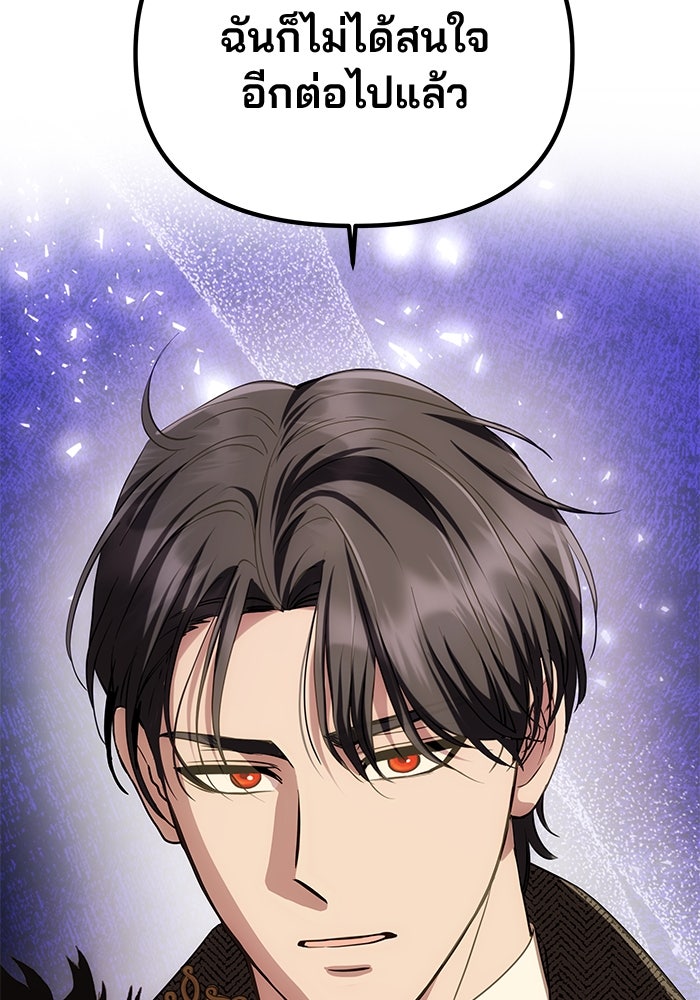 เกมรักจับสามี - หน้า 45