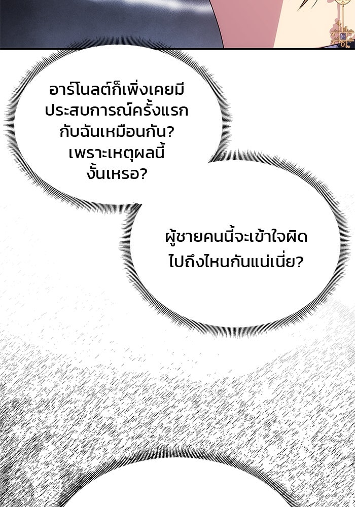 เกมรักจับสามี - หน้า 49