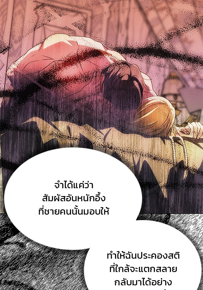 เกมรักจับสามี - หน้า 51