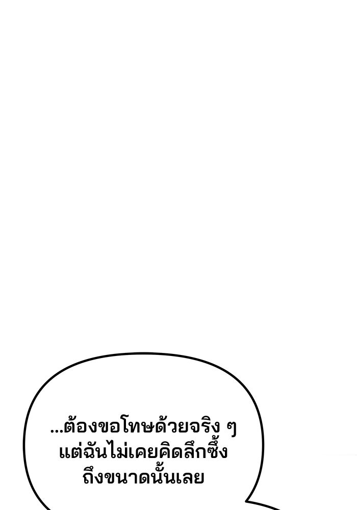 เกมรักจับสามี - หน้า 54