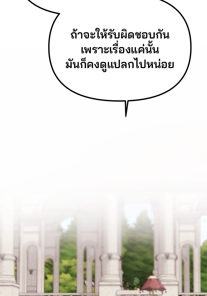 เกมรักจับสามี - หน้า 55