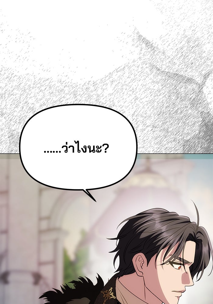 เกมรักจับสามี - หน้า 57