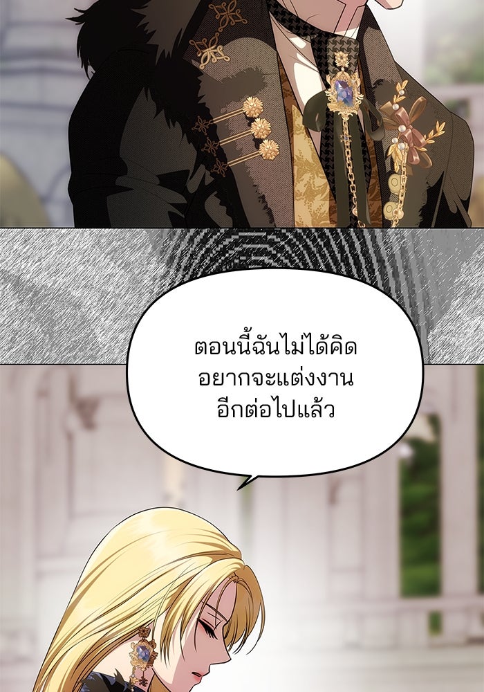 เกมรักจับสามี - หน้า 58
