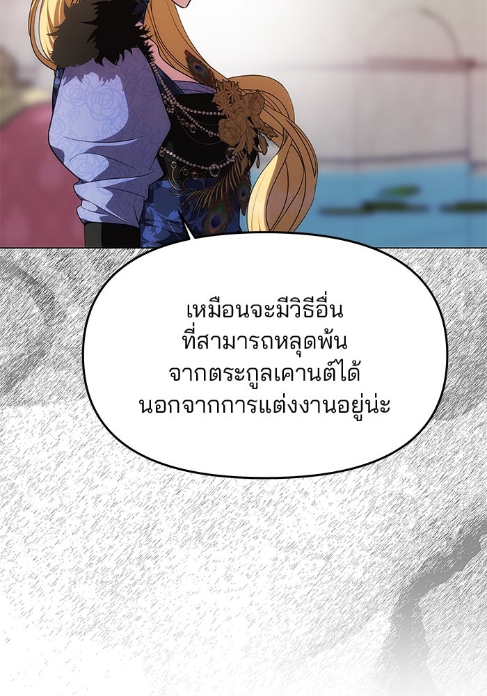 เกมรักจับสามี - หน้า 59