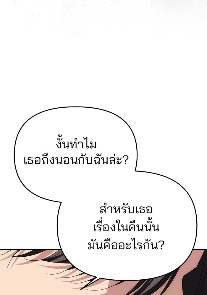 เกมรักจับสามี - หน้า 60