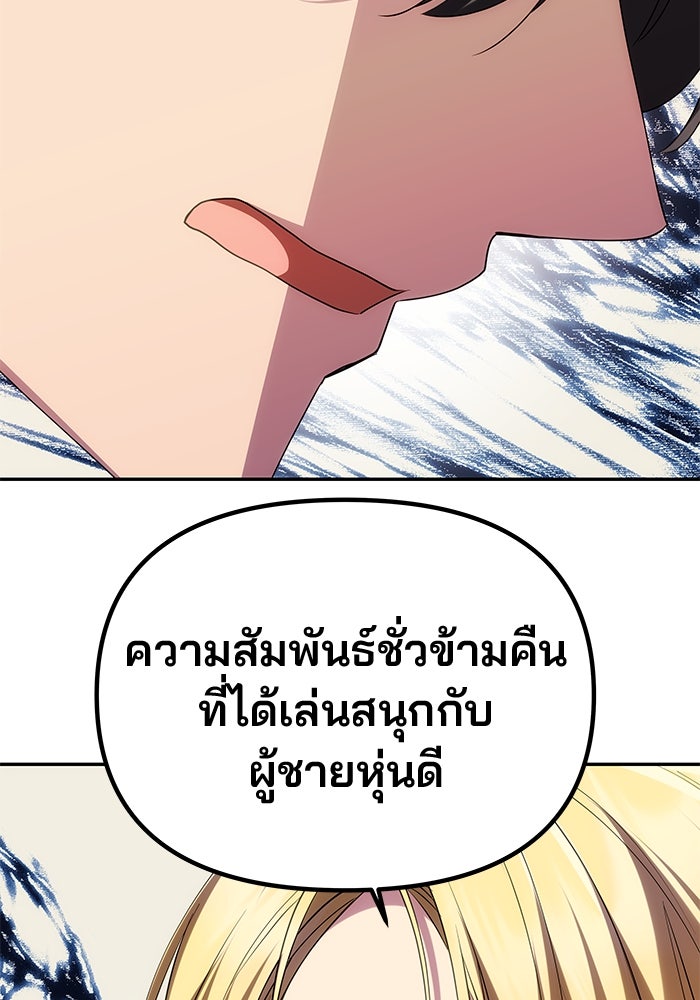 เกมรักจับสามี - หน้า 61