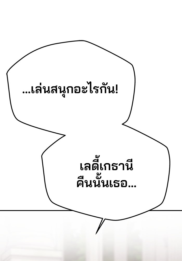 เกมรักจับสามี - หน้า 63