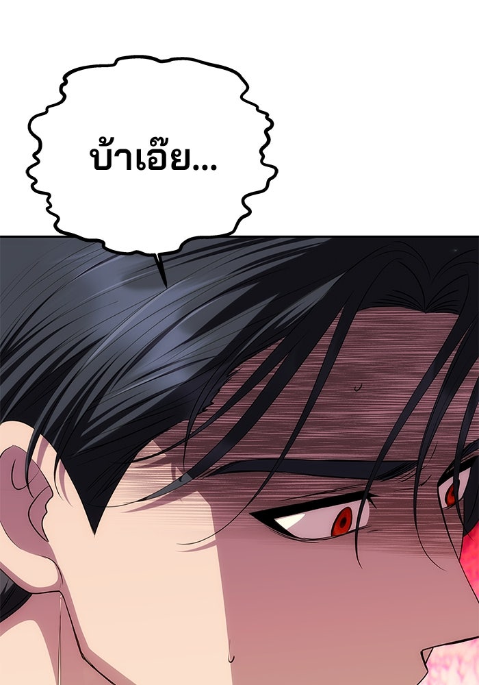 เกมรักจับสามี - หน้า 68