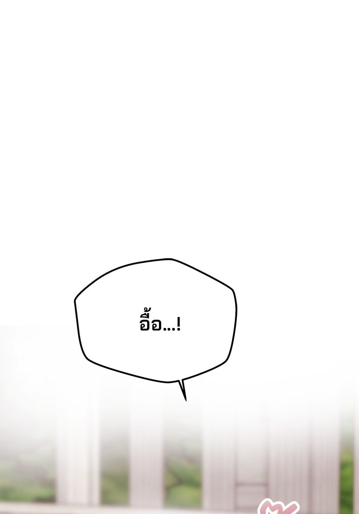 เกมรักจับสามี - หน้า 70