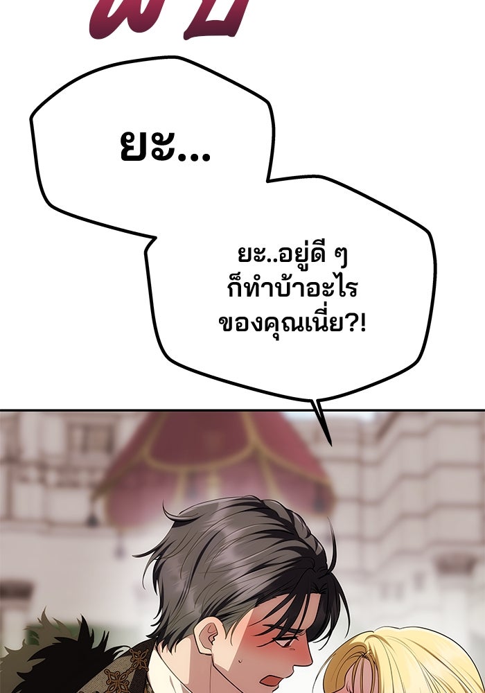 เกมรักจับสามี - หน้า 75