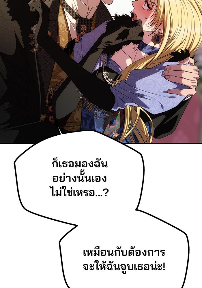 เกมรักจับสามี - หน้า 76