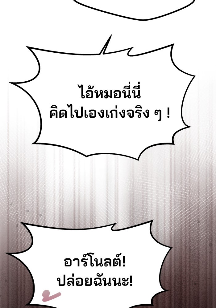 เกมรักจับสามี - หน้า 77