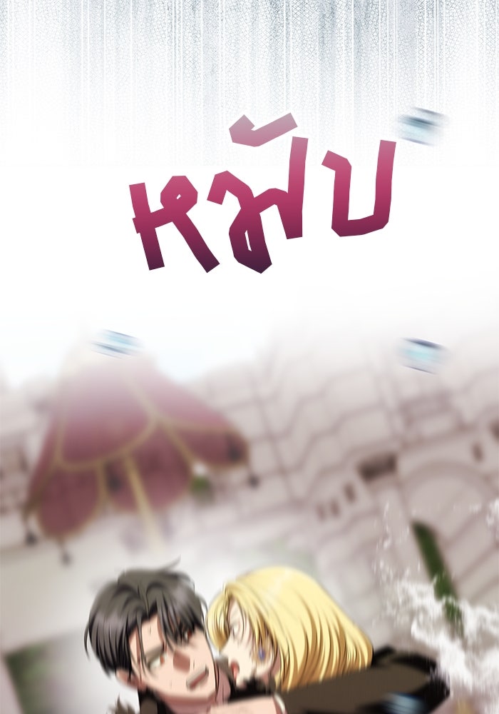 เกมรักจับสามี - หน้า 82