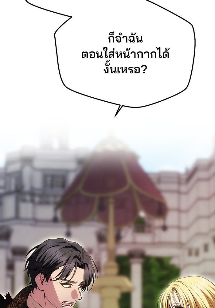 เกมรักจับสามี - หน้า 9