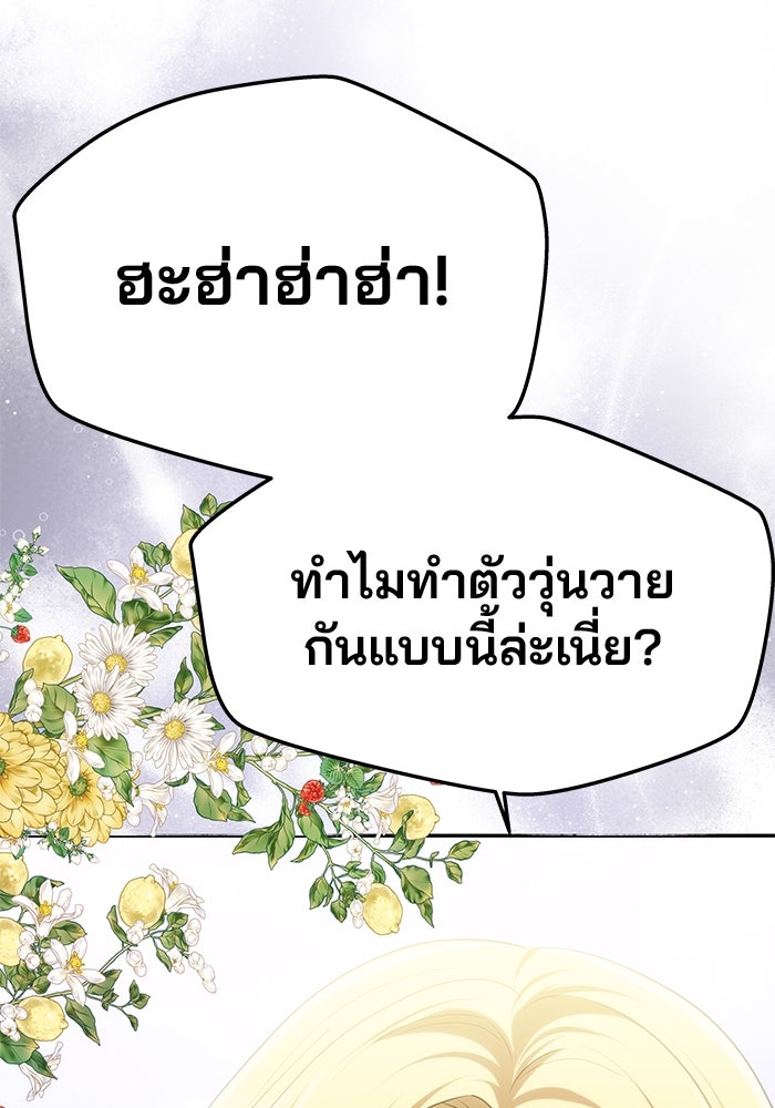 เกมรักจับสามี - หน้า 91