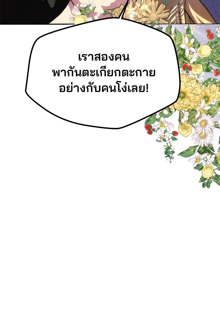 เกมรักจับสามี - หน้า 93