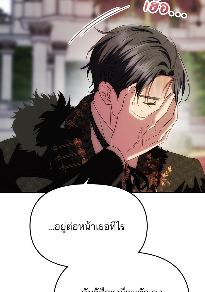 เกมรักจับสามี - หน้า 98