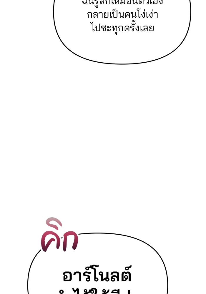 เกมรักจับสามี - หน้า 99