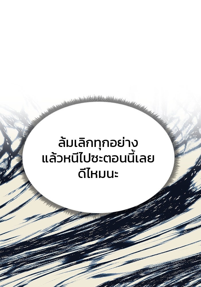 เกมรักจับสามี - หน้า 101
