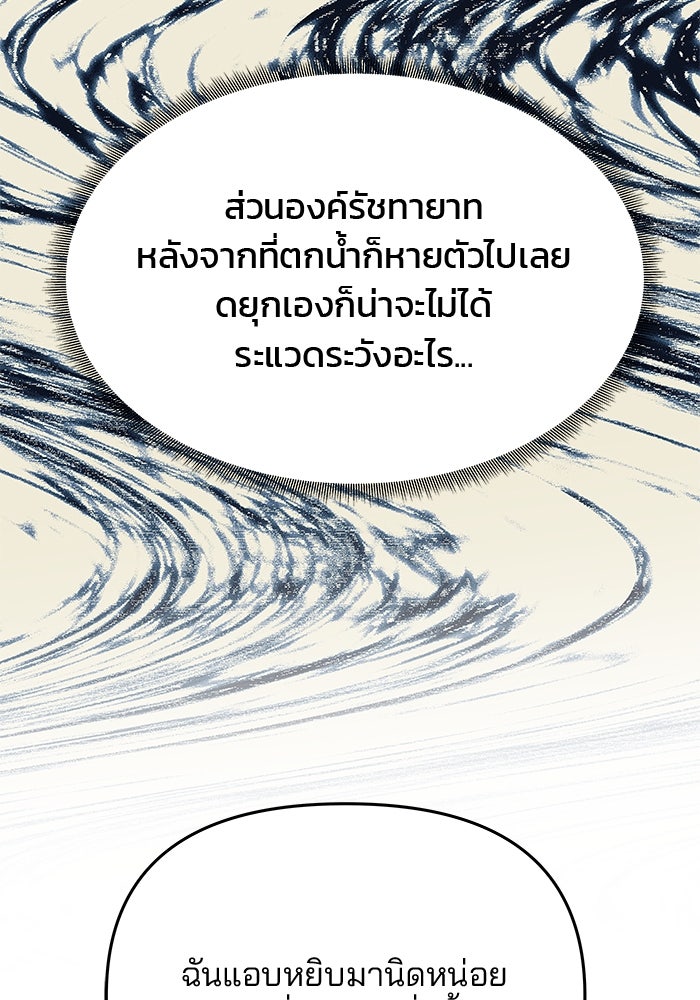 เกมรักจับสามี - หน้า 102