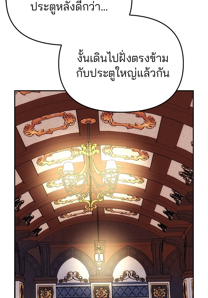 เกมรักจับสามี - หน้า 110