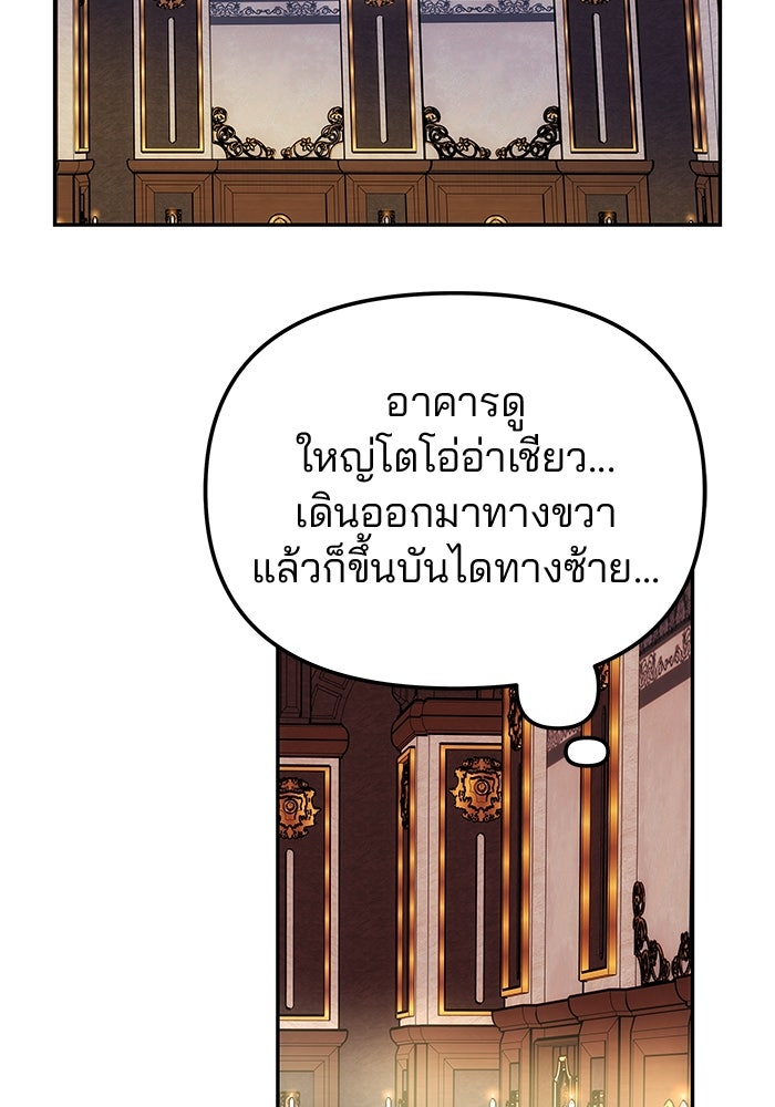 เกมรักจับสามี - หน้า 111