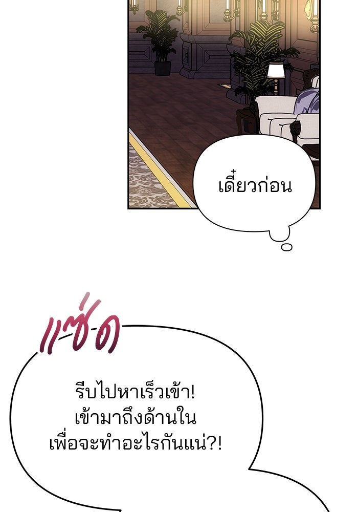 เกมรักจับสามี - หน้า 112