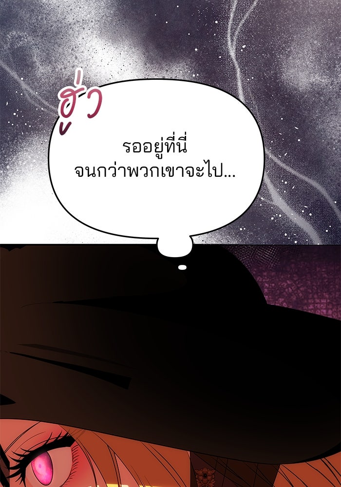 เกมรักจับสามี - หน้า 119
