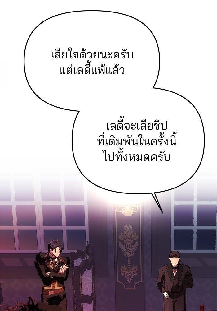 เกมรักจับสามี - หน้า 12