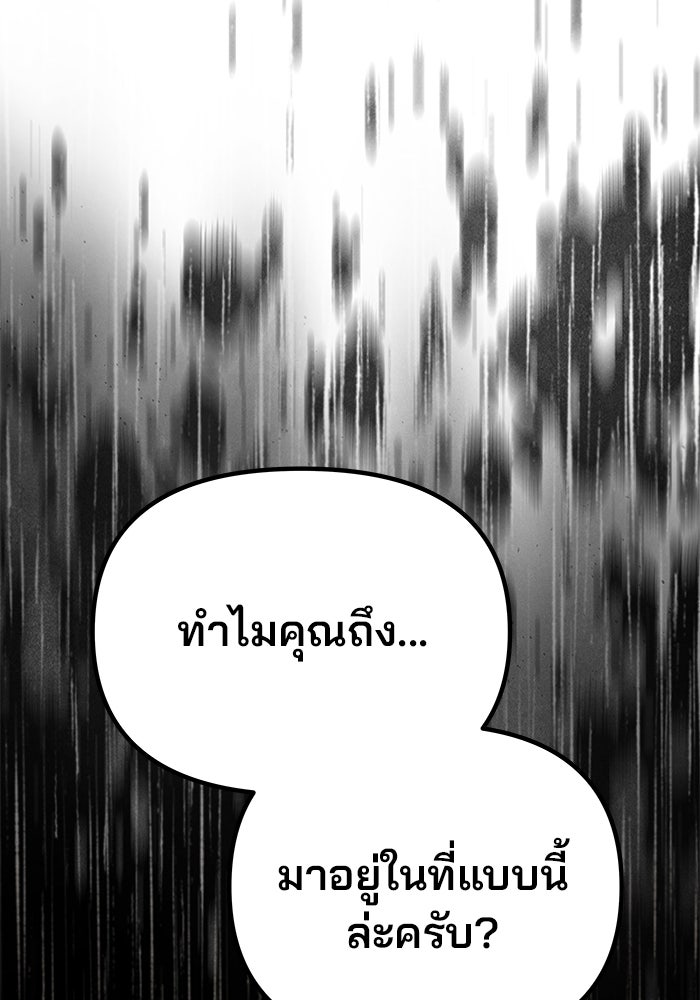 เกมรักจับสามี - หน้า 136