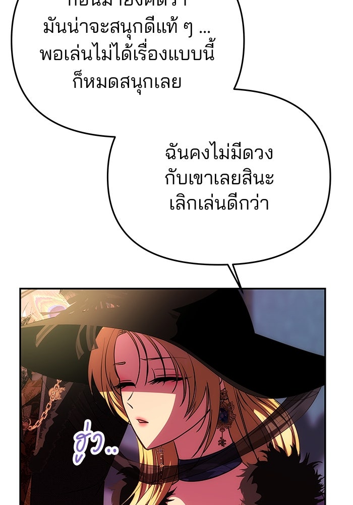 เกมรักจับสามี - หน้า 20